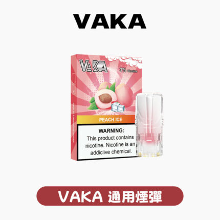 VAKA一代發光煙彈 買六送一盒與買八送主機活動 官方正品