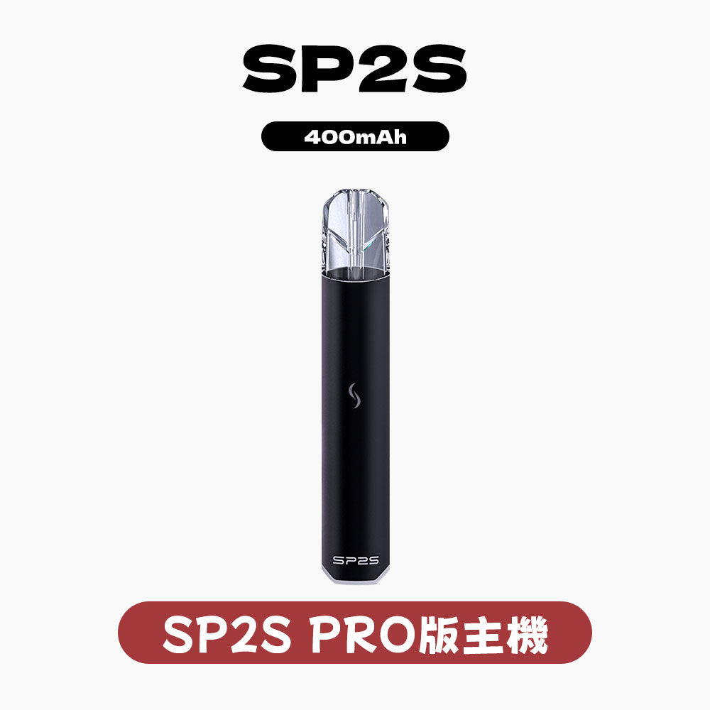 SP2S發光主機PRO版 H1升級芯片電子菸