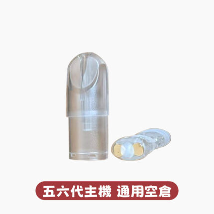 空倉空彈 全系列通用注油版 高透明