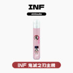 INF鬼滅之刃聯名款一代主機