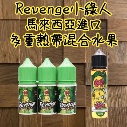 VOODOO巫毒/小綠人馬來西亞進口尼古丁鹽煙油 30ml多層次熱帶果香體驗