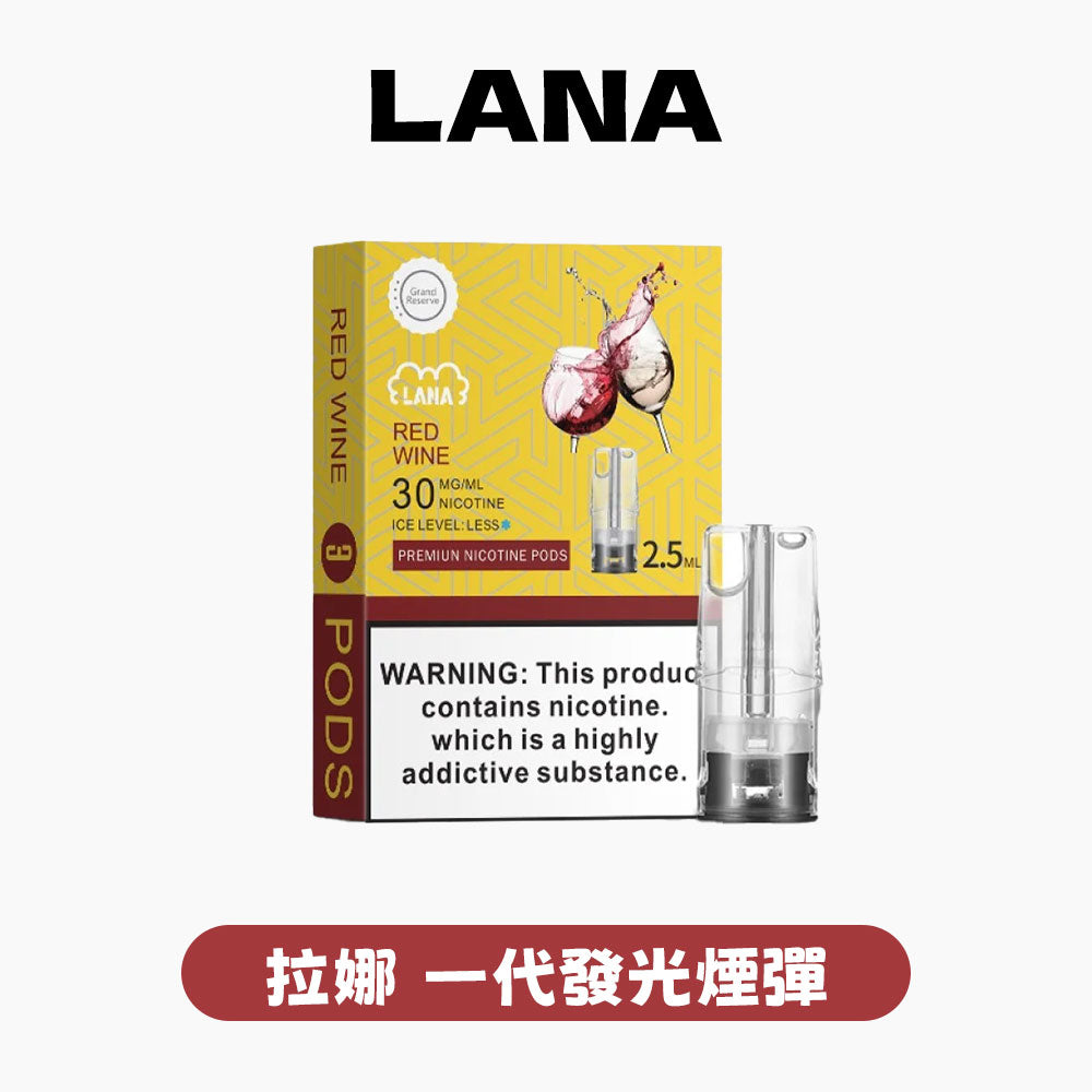 LANA拉娜煙彈 官方正品 全口味系列