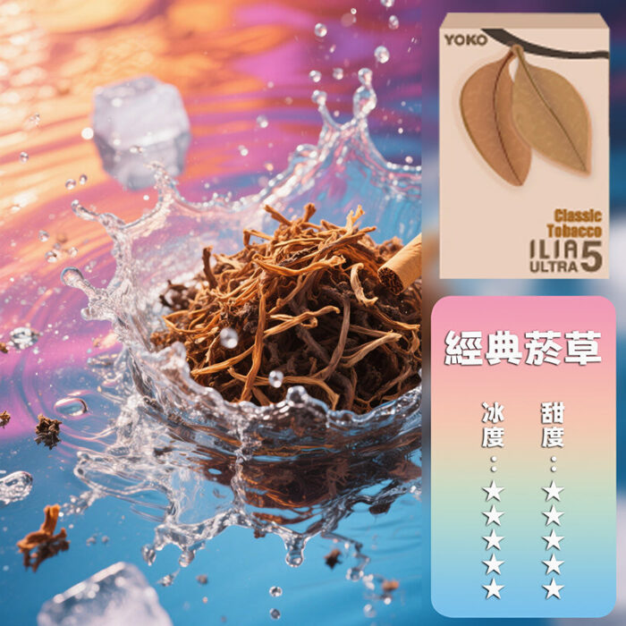 ILIA哩亞五代煙彈(3顆裝)【訂購4盒送一隻五代主機（顏色隨機）】：圖片 24