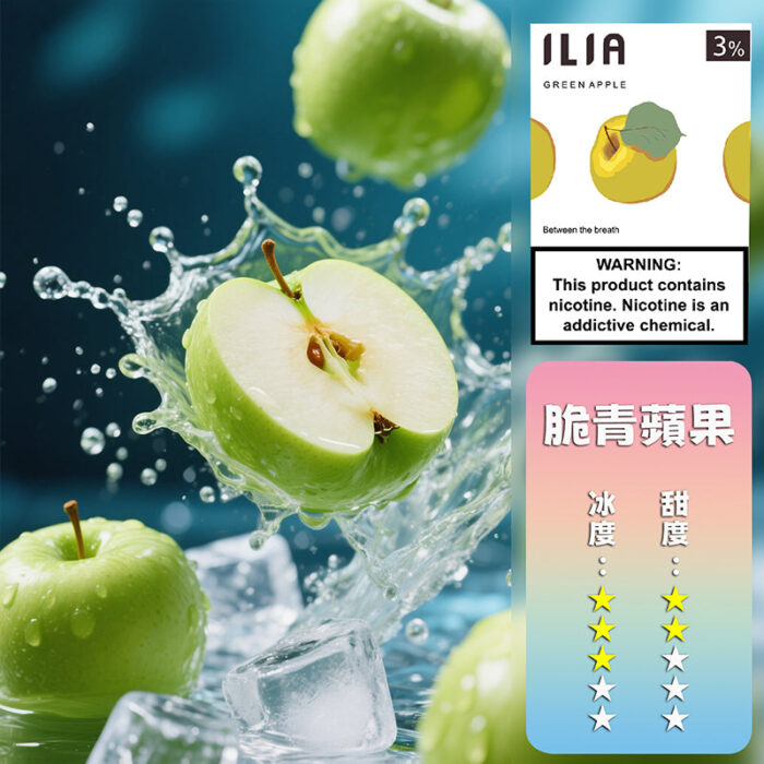 ILIA 哩亞 煙彈一代煙彈霧化煙彈3顆裝口味齊全：圖片 19