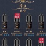 買六送一    比亞 35mg~50mg小油　可調