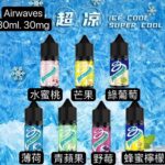 【買十送一】綠箭薄荷系列 30cc.35mg   ~超涼