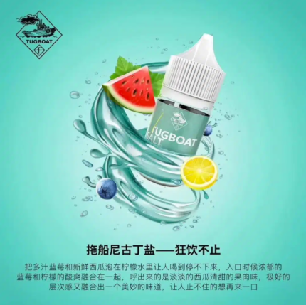 新拖船煙油/TUGBOAT鹽尼古丁煙油30ml – 50mg小煙煙液