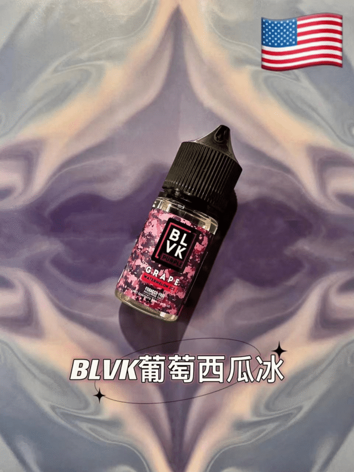 美國 BLVK煙油 獨角獸煙油 30ml/35mg DIY定制口味 台灣電子煙批發 711到付：圖片 8