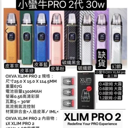 正版【OXVA XLIM PRO 2 】小蠻牛PRO 2 30W 電子煙主機 空煙彈