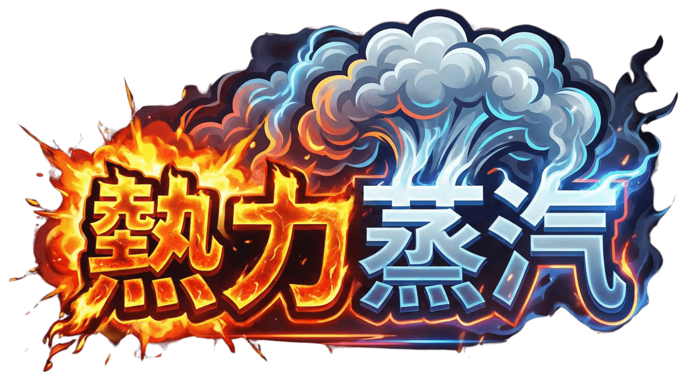 熱力蒸氣電子煙線上購買