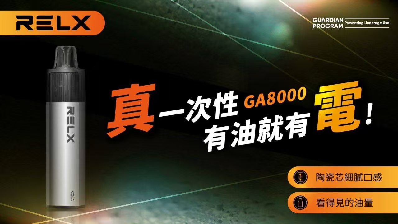 悅刻有油就有電 GA8000口免充電 多口味系列海報