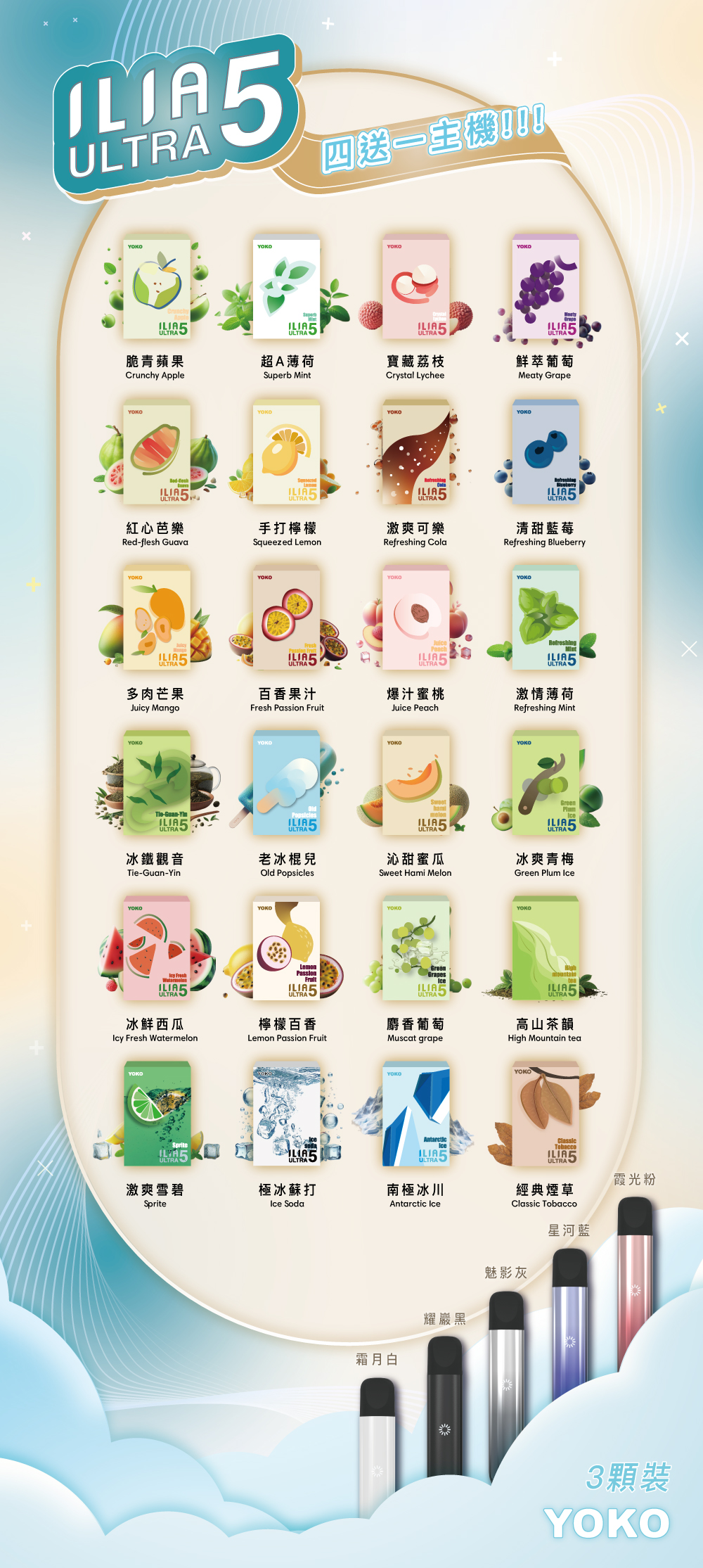 ILIA哩亞五代煙彈 訂購4盒送一隻五代主機 限時活動主視覺