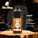 小煙煙油推薦 The King 小煙油 30ml 30mg*40mg/50mg | 正品保證 快速發貨