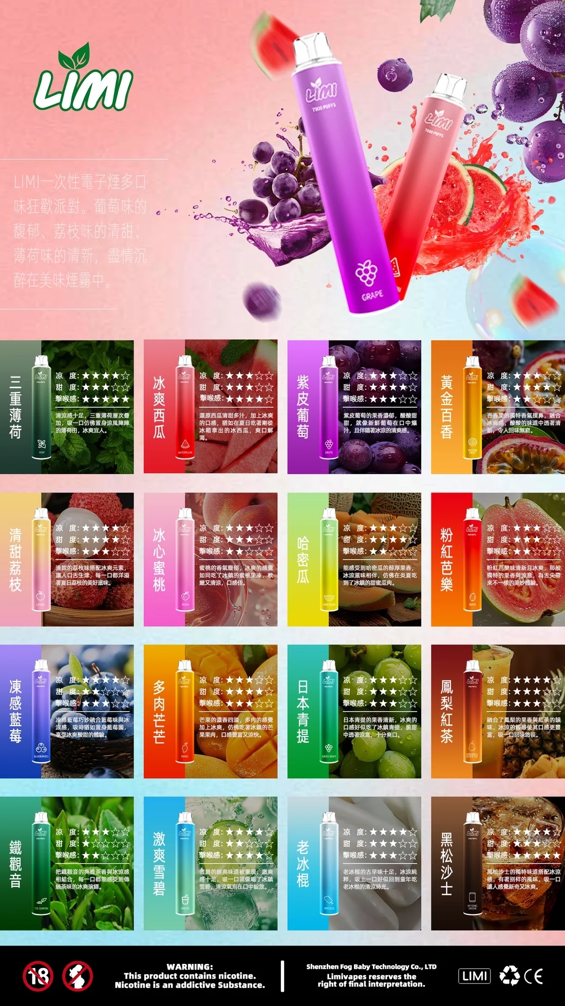 LIMI拋棄式7000口 7000口一次性電子菸 質感系列主視覺