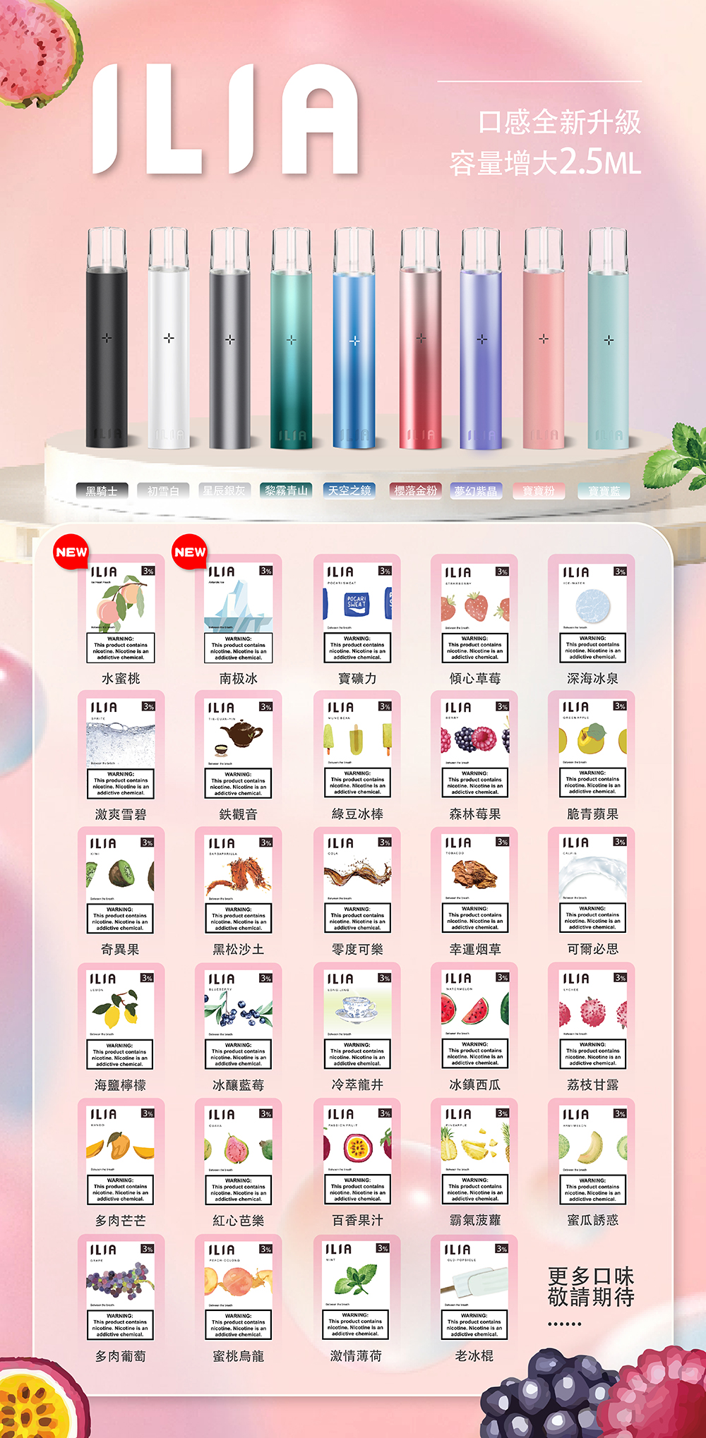 ILIA哩亞煙彈一代 官方原廠正品 全系列 3 入裝主視覺