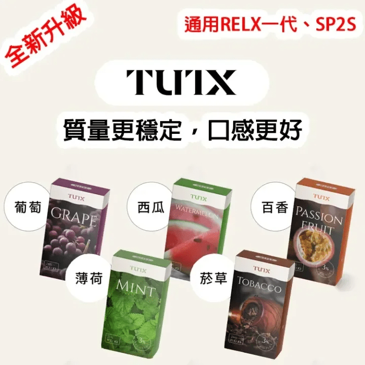 TUTX一代煙彈 官方正品 全系列口味展示主視覺圖