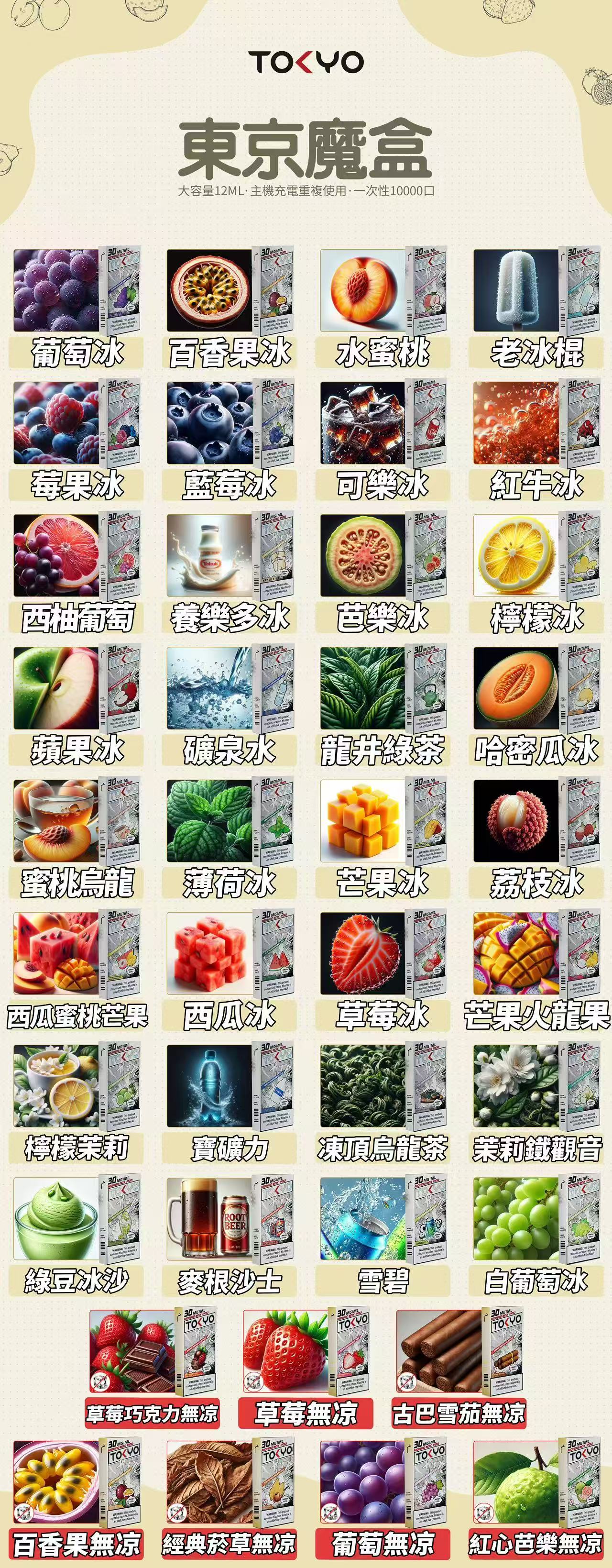 MOHOOBOX東京魔盒煙彈 官方正品 全系列口味展示主視覺