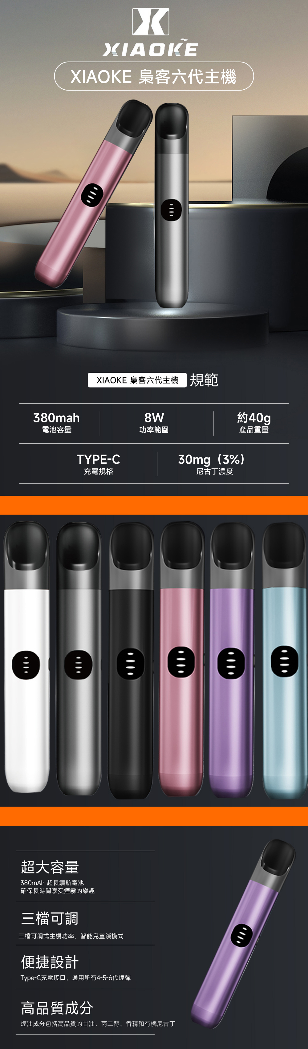 XIAOKE梟客六代主機 梟客六代通用主機主視覺